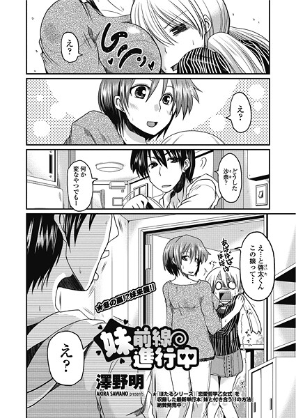 妹前線進行中｜澤野明❤単話