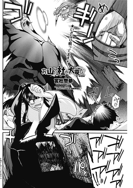 お山の社が大変だ【第8話】｜宮社惣恭❤単話