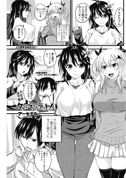 クルルコントラクト！（contract＃3）｜アーセナル❤単話