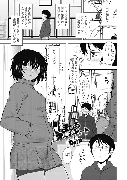 まひるオーバーヒート｜Dr.P❤単話