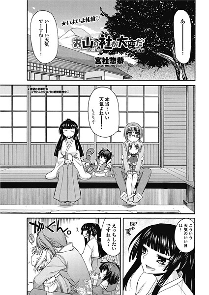 お山の社が大変だ【第9話】｜宮社惣恭❤単話