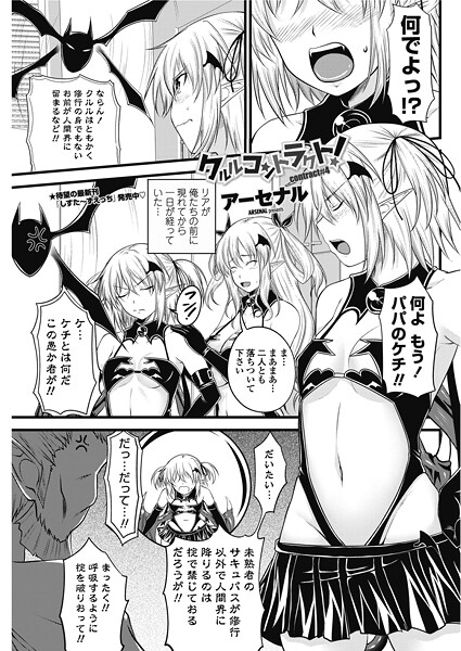 クルルコントラクト！（contract＃4）｜アーセナル❤単話