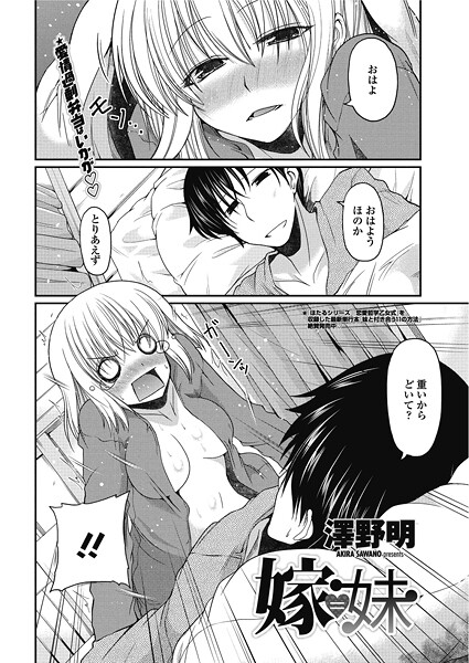 嫁=妹｜澤野明❤単話