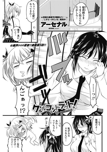 クルルコントラクト！（contract＃5）｜アーセナル❤単話