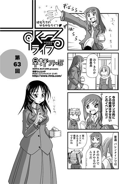 すくーるライフ63｜早野りんた❤単話
