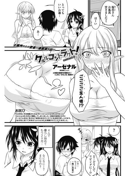 クルルコントラクト！（contract＃6）｜アーセナル❤単話