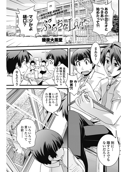 ぷらちなLover’s 【第3話】｜幾夜大黒堂❤単話