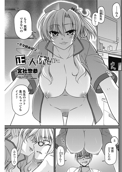 正しい人の休ませかた｜宮社惣恭❤単話