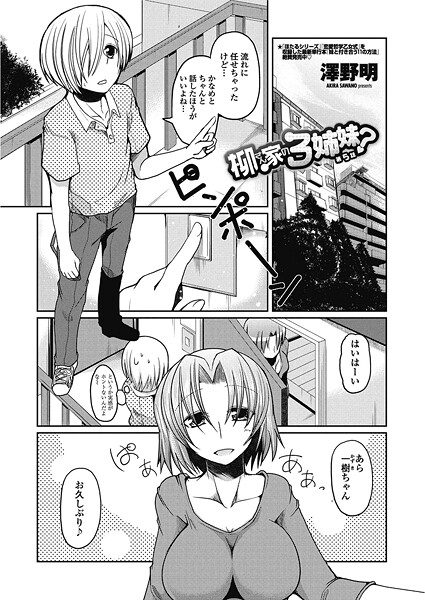 柳さん家の3姉妹？ 【第5話】｜澤野明❤単話