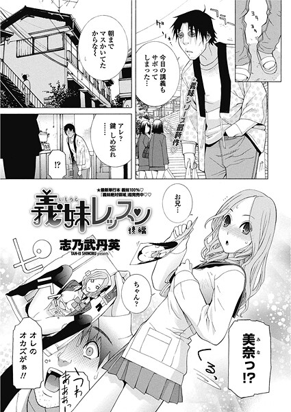 義妹レッスン 【後編】｜志乃武丹英❤単話