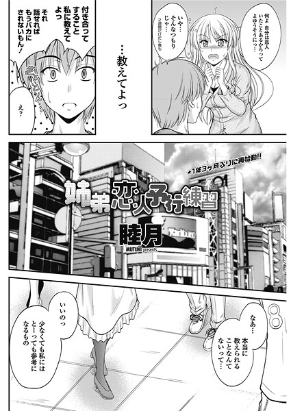 姉弟恋人予行練習｜睦月❤単話