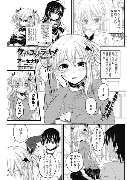 クルルコントラクト！（contract＃7）｜アーセナル❤単話