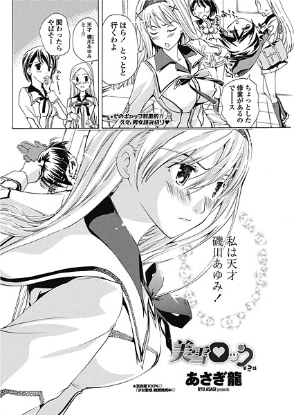 美雪ロック 第2話｜あさぎ龍❤単話