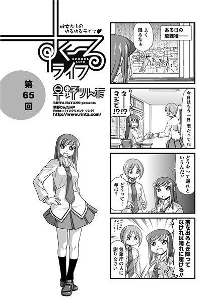 すくーるライフ65｜早野りんた❤単話
