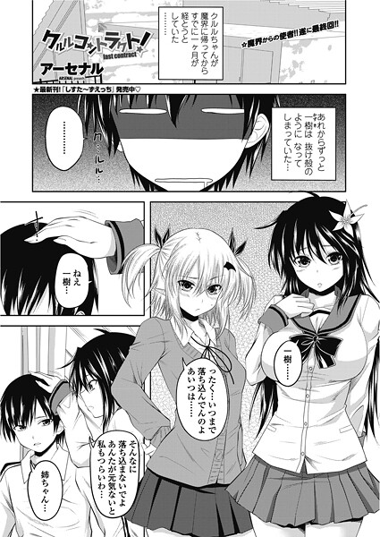 クルルコントラクト！（last contract）｜アーセナル❤単話