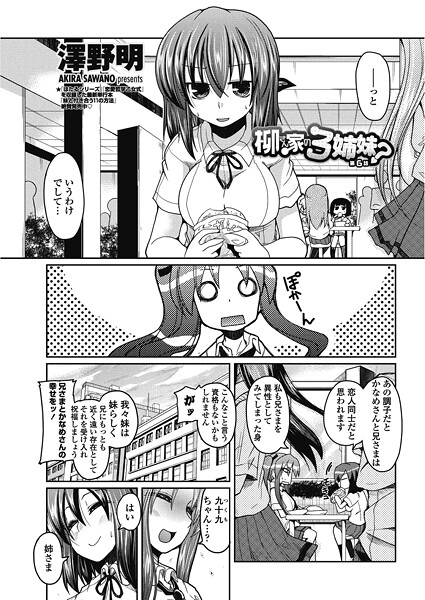 柳さん家の3姉妹？ 【第6話】｜澤野明❤単話