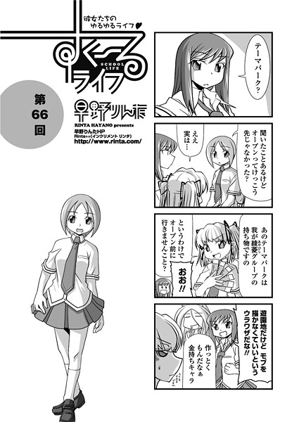 すくーるライフ66｜早野りんた❤単話