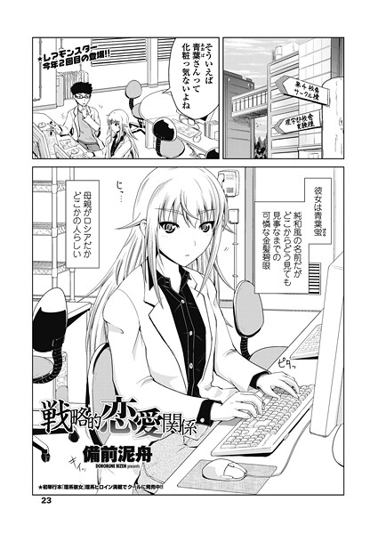 戦略的恋愛関係｜備前泥舟❤単話