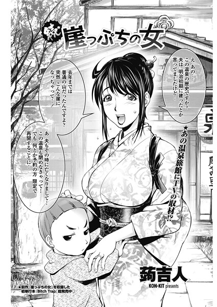 続・崖っぷちの女｜蒟吉人❤単話