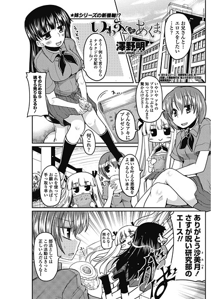 いもうと×あくま｜澤野明❤単話