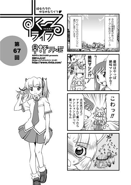 すくーるライフ67｜早野りんた❤単話