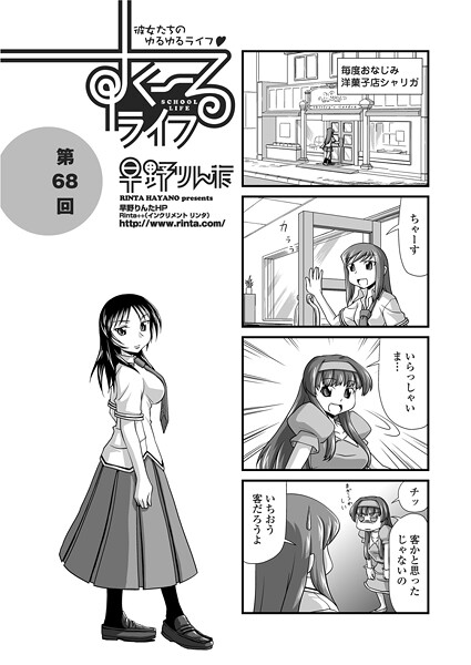 すくーるライフ68｜早野りんた❤単話