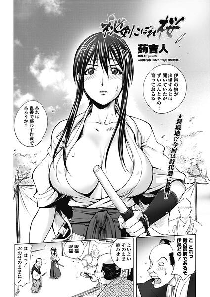 秘剣こぼれ桜｜蒟吉人❤単話