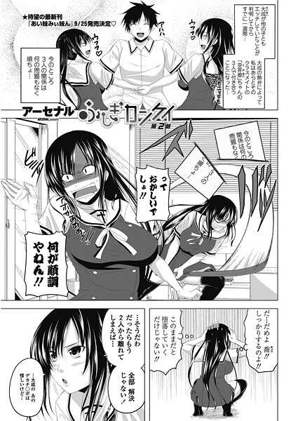 ふしぎカンケイ 【第2話】｜アーセナル❤単話