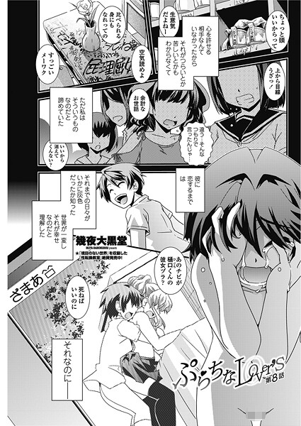 ぷらちなlove’s【第8話】｜幾夜大黒堂❤単話