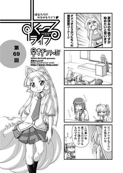 すくーるライフ69｜早野りんた❤単話