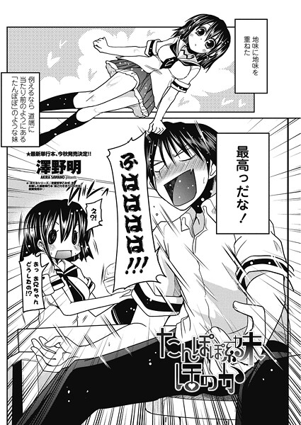 たんぽぽ系妹ほのか｜澤野明❤単話