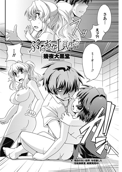 ぷらちなlove’s【第9話】｜幾夜大黒堂❤単話