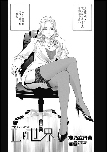 Lの世界｜志乃武丹英❤単話