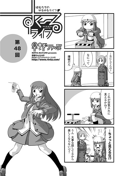 すくーるライフ48｜早野りんた❤単話