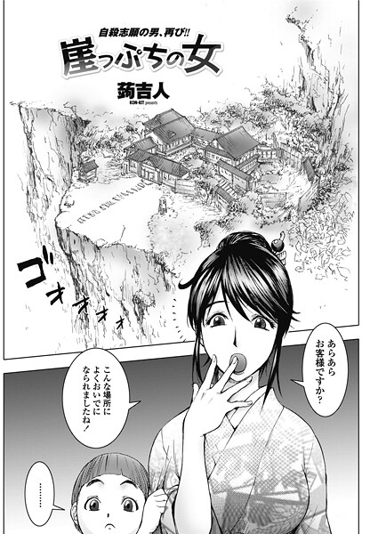 崖っぷちの女｜蒟吉人❤単話