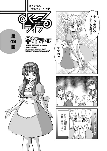 すくーるライフ49｜早野りんた❤単話
