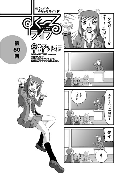 すくーるライフ50｜早野りんた❤単話
