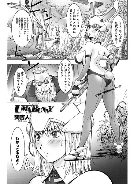 UMABUNNY｜蒟吉人❤単話