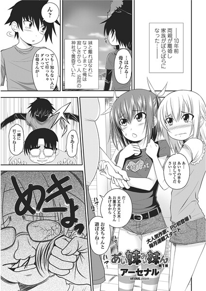 あい妹みぃ妹ん 【第1話】｜アーセナル❤単話