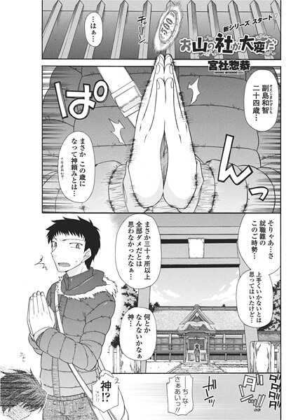 お山の社が大変だ。｜宮社惣恭❤単話