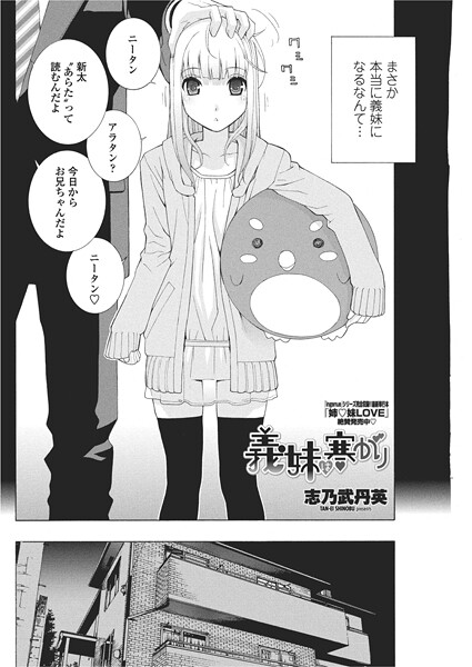 義妹は寒がり｜志乃武丹英❤単話