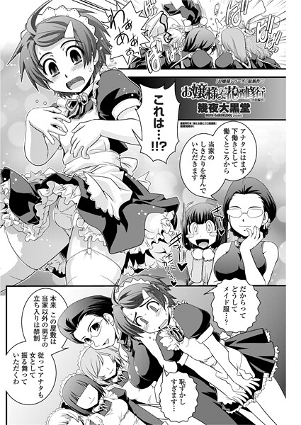 お嬢様と花婿修行 【前編】｜幾夜大黒堂❤単話