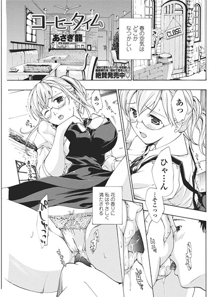 コーヒータイム｜あさぎ龍❤単話