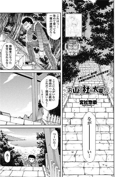 お山の社が大変だ。【第2話】｜宮社惣恭❤単話