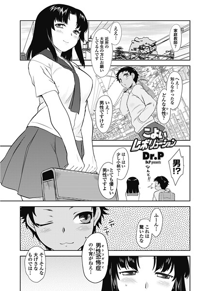 こよいレボリューション｜Dr.P❤単話