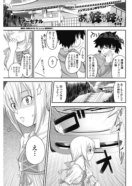 あい妹みぃ妹ん 【第2話】｜アーセナル❤単話