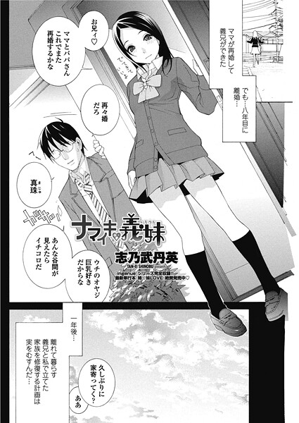 ナマイキな義妹（いもうと）｜志乃武丹英❤単話