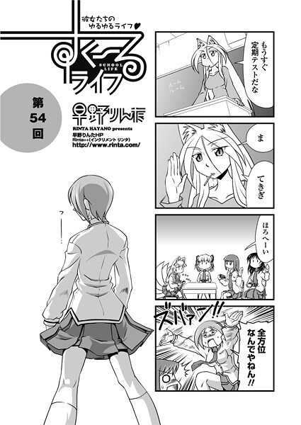 すくーるライフ54｜早野りんた❤単話