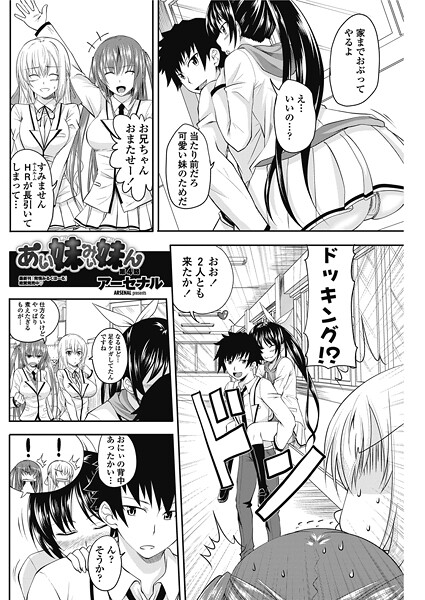 あい妹みぃ妹ん 【第4話】｜アーセナル❤単話