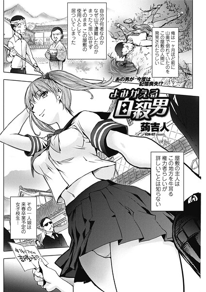 よみがえる自殺男｜蒟吉人❤単話